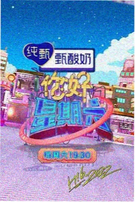 明星大侦探 电驴影视大全